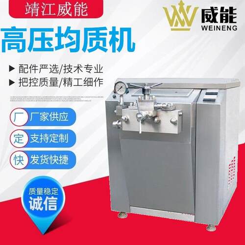 厂家销售大型全不锈钢工业商用豆浆米浆果汁高压均质机靖江威能