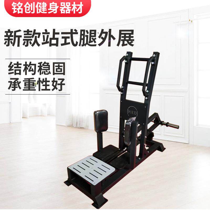 工厂直供商用站式腿外展臀部训练髋外展训练器立式大腿外展