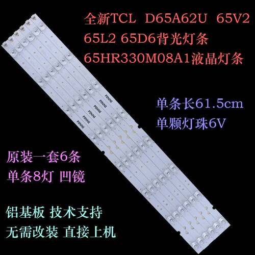 适用TLC D65A620U 65V2 65L2 65F6 65D6灯条65HR330M08A1液晶灯条