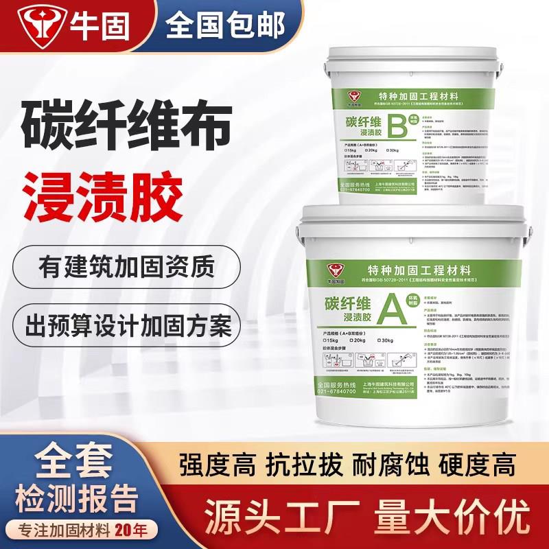 牛固混凝土裂缝建筑加固修补碳纤维浸渍黏胶碳布环氧树脂AB结构胶