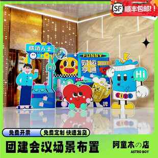 公司团建布置年会美陈员工生日会场活动发布会周年庆功宴背景kt板