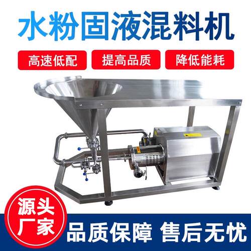 固液混合机配料机液粉混料机水粉高剪切混合乳化机在线混合系统