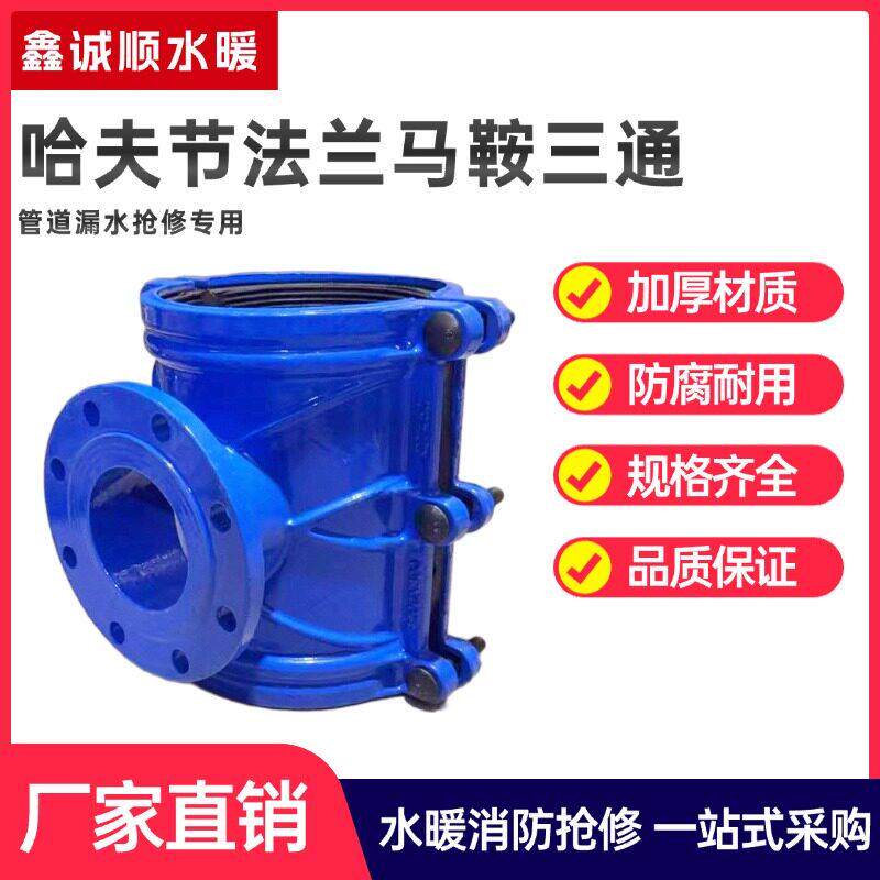 马鞍三通法兰抱箍哈夫节变径分水器快速抢修接头PE铸铁管道增接口