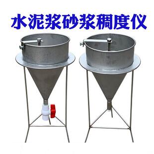 不锈钢水泥砂浆稠度漏斗水泥浆稠度仪孔道压浆液流动测定仪