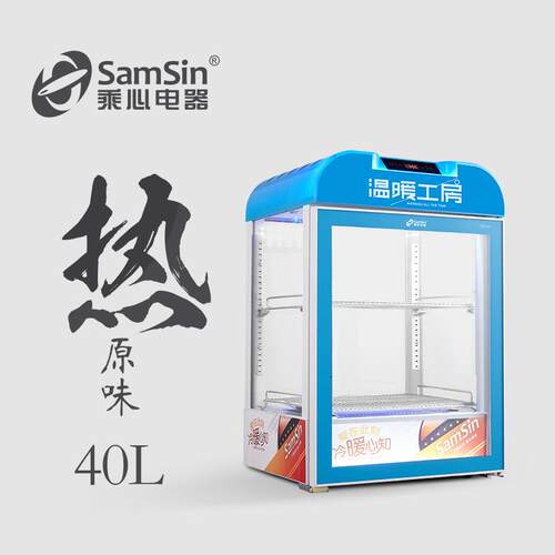 乘心电器40蓝台式保温箱热饮机展示柜商用蛋挞恒温立式饮料加热柜