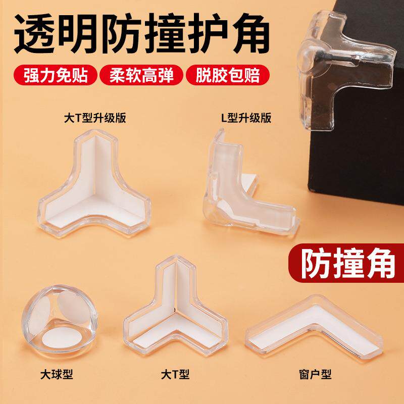 火火星选透明防撞角硅胶转角软包边护角茶几防磕碰直角保护套