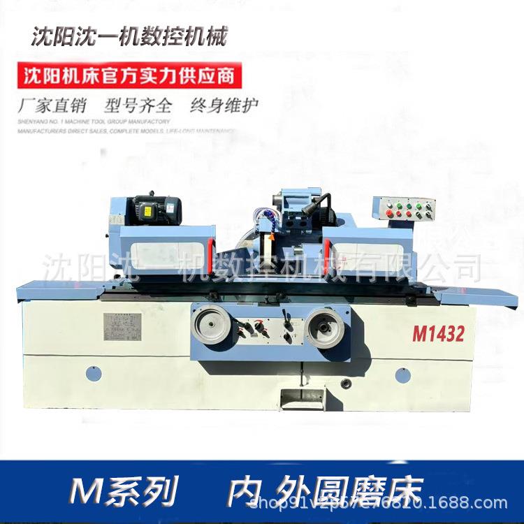 M1432万能型磨床内外圆磨床液压高精密度金属磨削床厂家现货