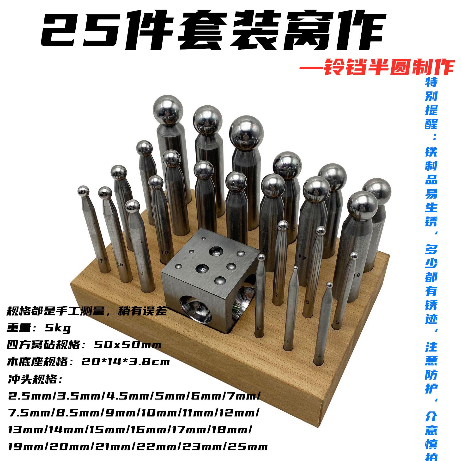 圆形窝作四方窝钻套装圆冲头DIY制作铃铛金银铜首饰加工打金工具
