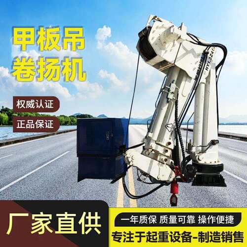 甲板吊卷扬机海上船只装卸货起锚卷扬机清淤挖沙船用甲板吊