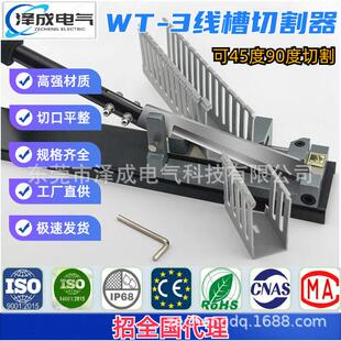pvc线槽切割器WT-3多功能线槽切断器45度90度线槽切割