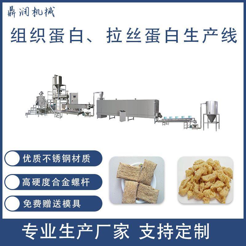 大豆组织蛋白加工设备植物拉丝蛋白块生产线人造素牛肉制作机器
