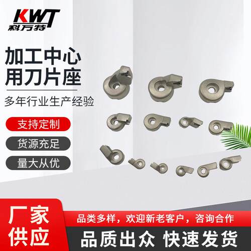 厂家供应ENH刀片座 精镗刀刀片座 EWN精镗刀刀片座 1-6号齐全