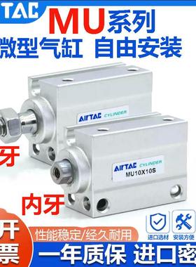 亚德客小型微型自由安装气缸MU16/4/6/8/10/12/20X15X20X4SB现货