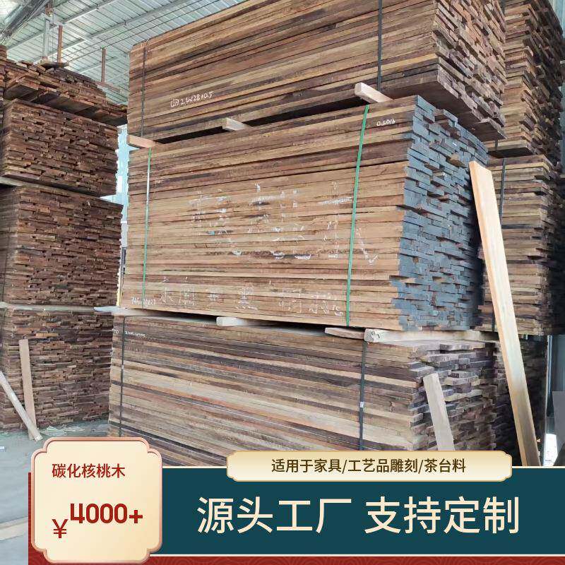 实木板材 国产黑胡桃原木板材 黑胡桃木实木大板 核桃木板材