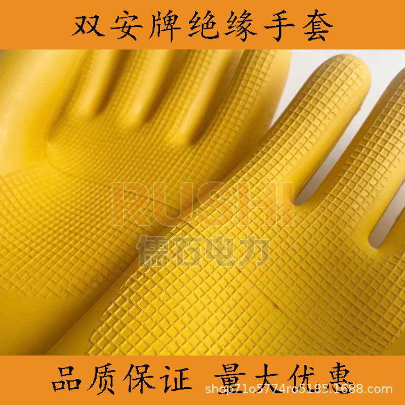 双安牌35KV绝缘手套防电带电作业劳保橡胶手套耐高压电工电力施工