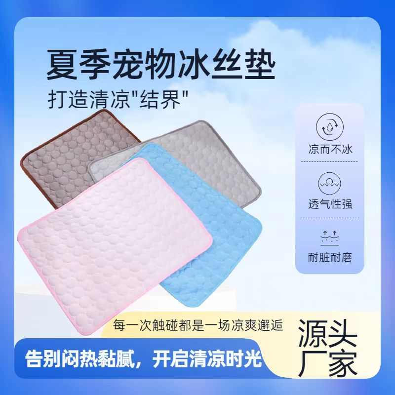 跨境宠物夏季冰丝垫降温睡垫宠物沙发垫子地垫狗狗冰垫春夏猫凉垫