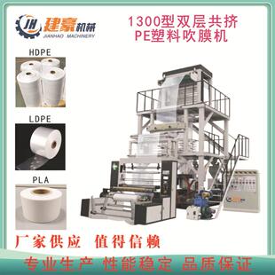 1300单螺杆吹膜机双层共挤三层共挤吹膜机塑料薄膜塑料袋吹膜