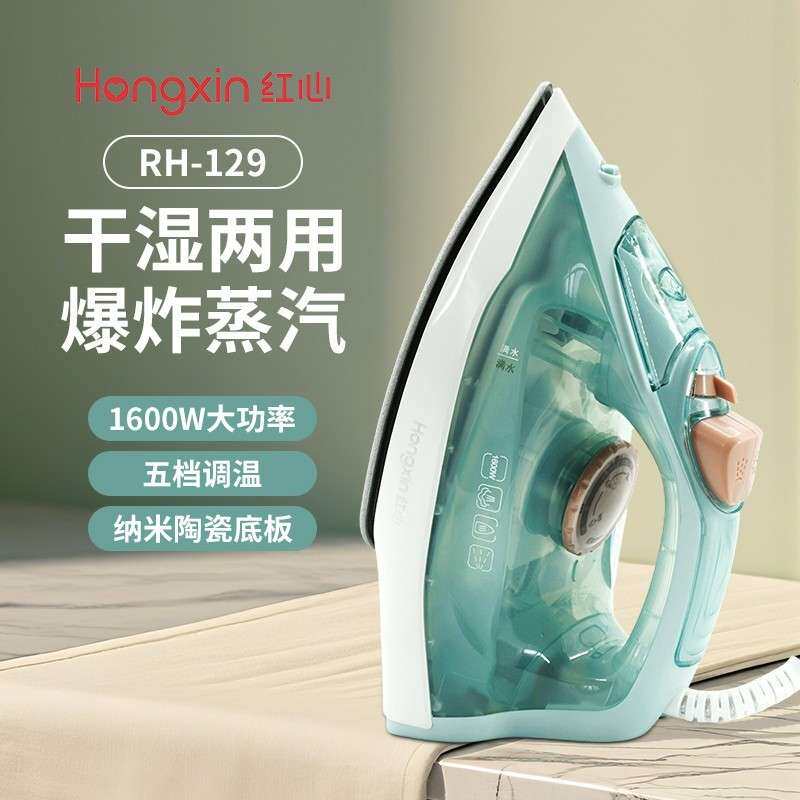 上海红心电熨斗家用蒸汽熨斗手持式迷你挂烫机小型烫衣服电烫斗