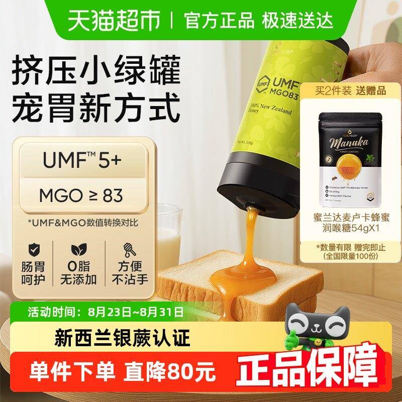 蜜兰达新西兰进口麦卢卡蜂蜜挤压式 UMF5+320g纯正天然官方正品