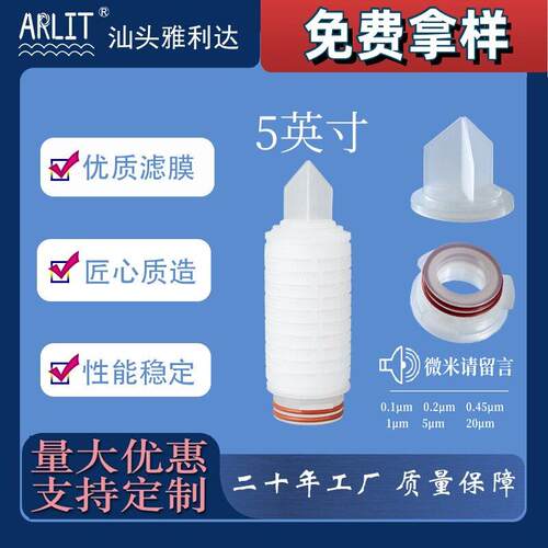 聚四氟乙烯PTFE微孔滤膜折叠滤芯5英寸白酒饮料业除菌