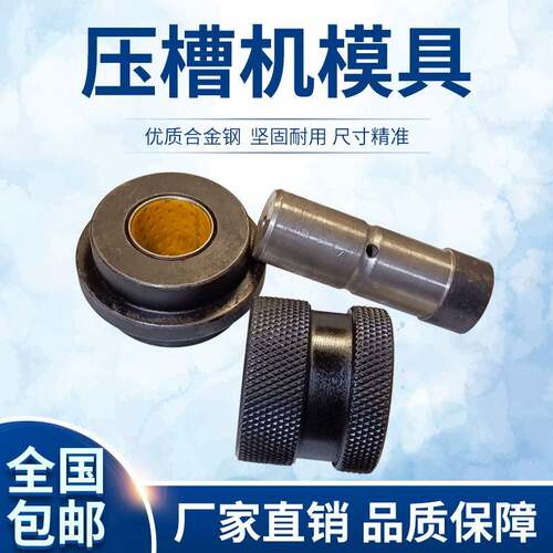 堡讯适用压槽机配件沟槽机滚轮潍坊滚槽机滚轮压轮模具模头力士达
