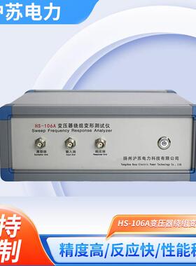 HS-106A变压器绕组变形测试仪频响法绕组变形测试仪精准高精度