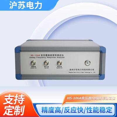 HS-106A变压器绕组变形测试仪频响法绕组变形测试仪精准高精度