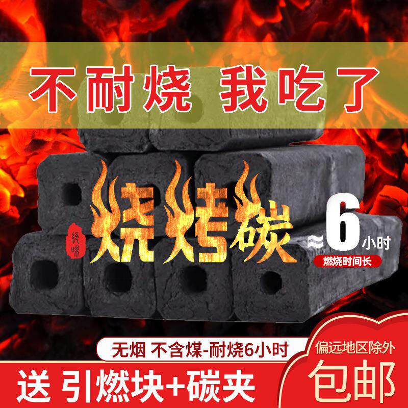 淄博烧烤烧烤炭木炭家用竹炭火锅户外高温取暖方形水烟炭球炭