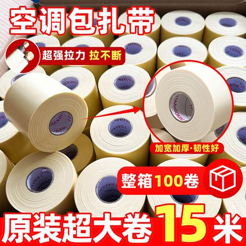 空调外管包扎带空调管包布铜管扎带缠绕带格原装配套包扎带