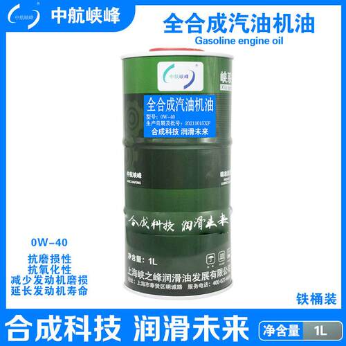 中航峡峰 0W-40全合成汽油机油 发动机油通用内燃机油 850g/桶