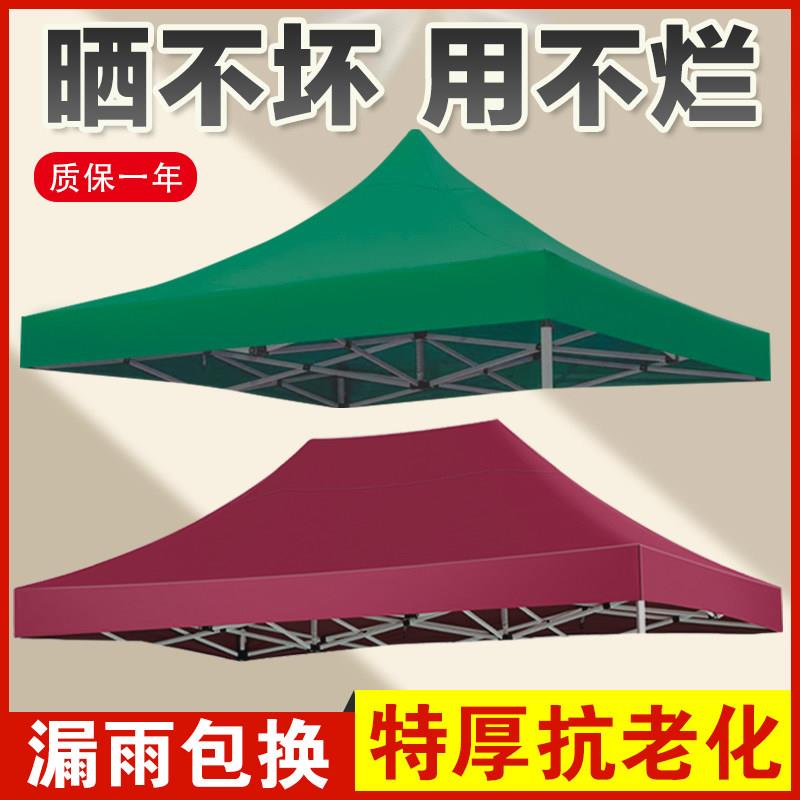 四脚帐篷加厚防雨顶布四角雨棚布遮阳防水布四方大伞防晒遮雨篷布
