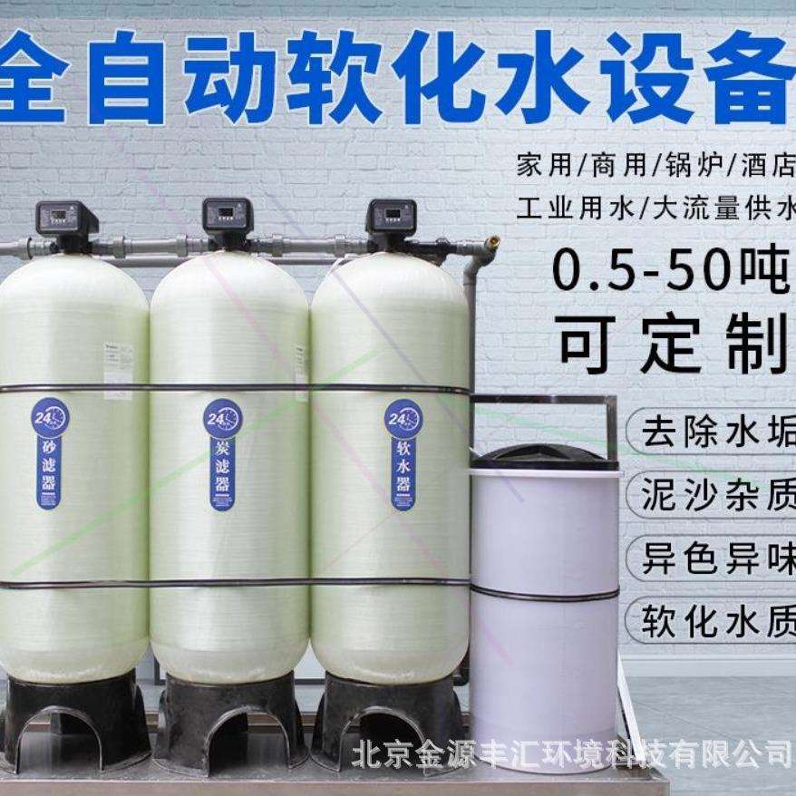 商用全自动软化水机械行业设备工业净水器除水垢过滤器厂家
