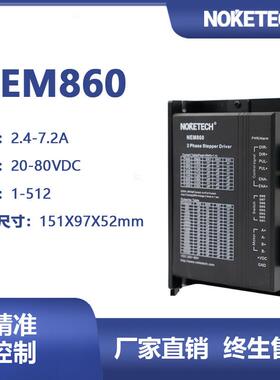驱动器NEM860直流两相混合式步进驱动器厂家直供