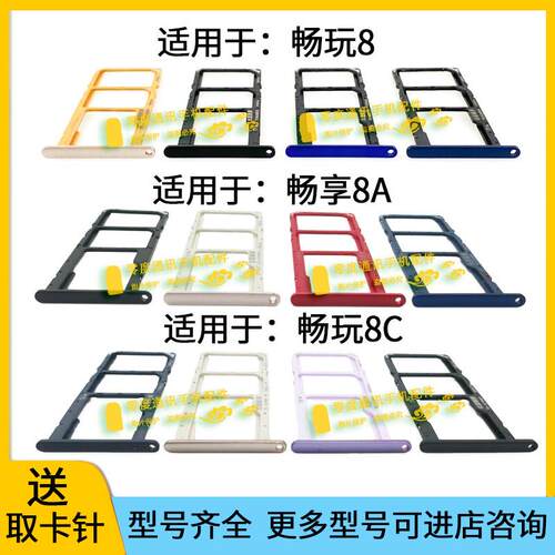 适用于荣耀畅玩8 8C 8A卡槽卡托JAT KSA-AL00 BKK-AL10手机卡卡座