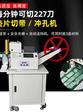 EVA冲孔切带机高速裁切机120L断带机光伏切断冲孔机高温布冲孔
