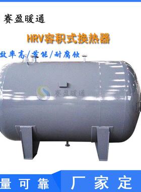 源头工厂供应RV04导流型容积式水加热器医院厂房学校生活热水设备