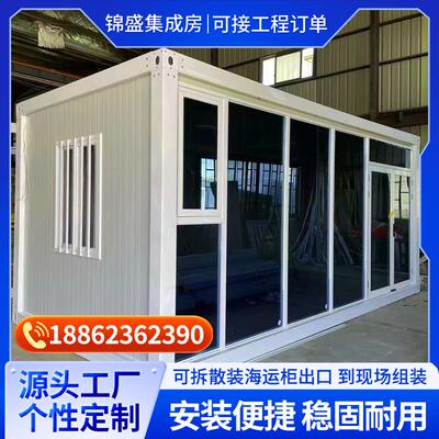 定制集装箱移动房住人房办公室玻璃简易组装拆卸户外活动板房出口