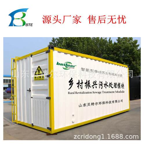 贝特尔现货80立方乡村振兴污水处理设备操作简污水达标排放