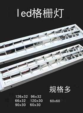 老式led格栅灯600 600嵌入式灯盘矿棉板石膏板吊顶灯96x32x126