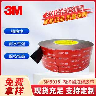 3M5915双面胶0.4mm黑色VHB胶带防水耐温汽车金属塑料玻璃粘胶带