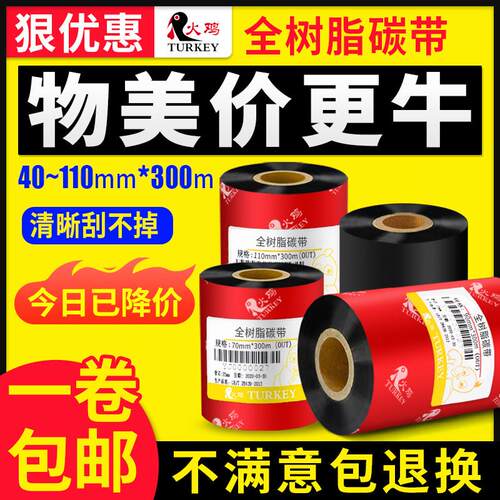 全树脂基碳带110mm*40 50 60 70 80 90 100哑银PET不干胶PVC合成