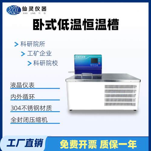 卧式低温恒温槽粘度计专用恒温循环水浴实验室内外循环-40~100℃