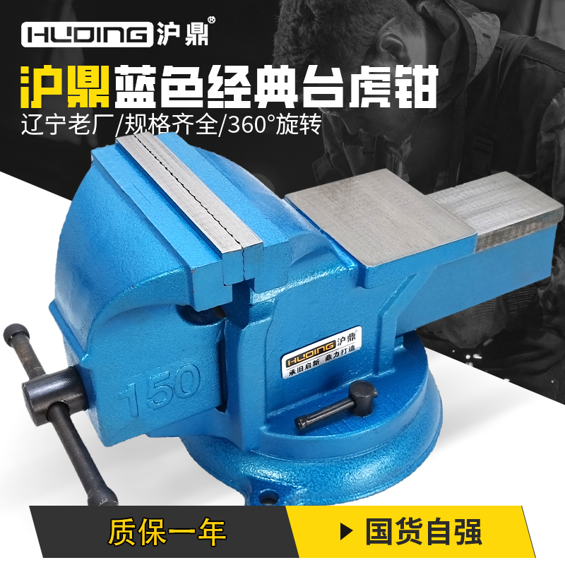 上海沪鼎台虎钳 工业级台钳品牌 铸铁重型工矿企业学校订单供应中