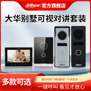 可视对讲家用无线门铃楼宇别墅高清智能语音视频猫眼电子办公系统