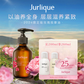 jurlique茱莉蔻玫瑰按摩油，2024限定版身体，油200ml保湿