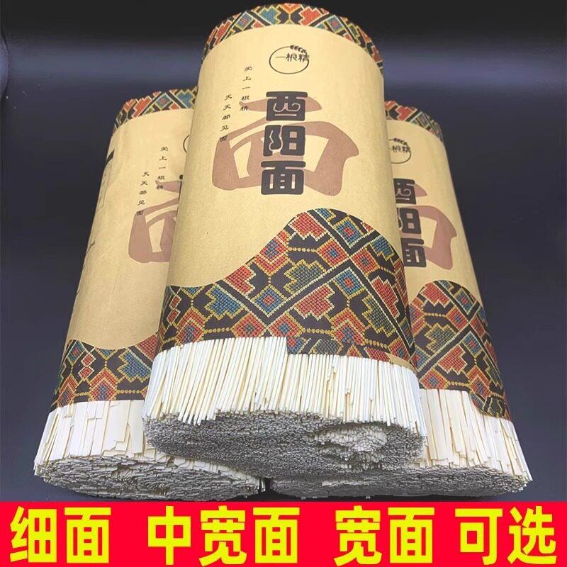 重庆小面酉阳土麦面条挂面碱水面细面条晒干面宽面凉面拌面韭菜面