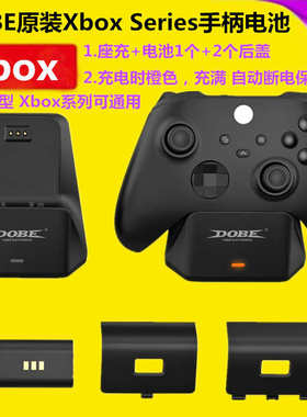 DOBE原装Xbox Series X手柄电池锂电池xboxseries充电底 充电底座