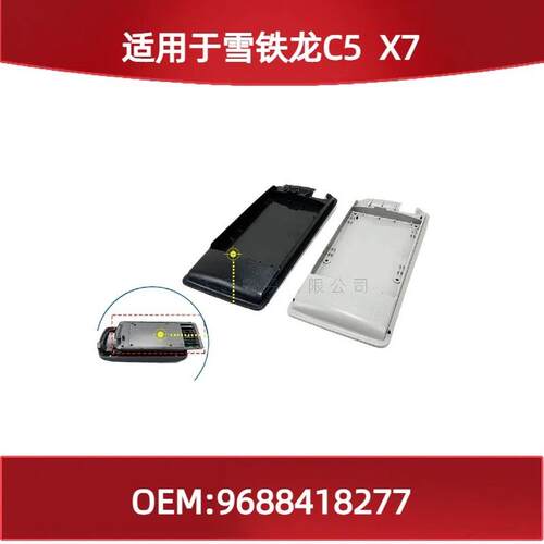 适用于雪铁龙C5X7中央扶手底座扶手盖板9688418277