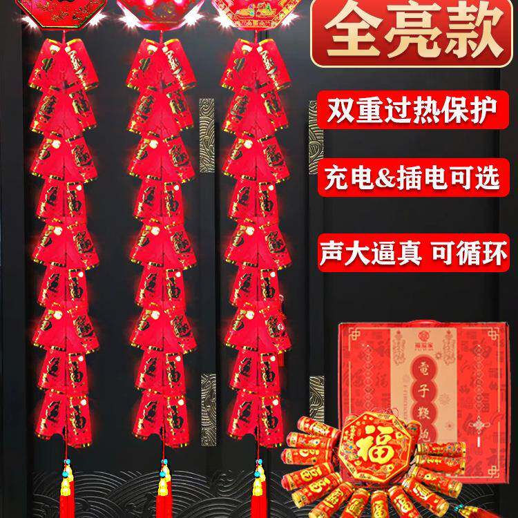 2026爆超响炮仗电子鞭炮炮全亮超响电子炮电子鞭炮仗家用乔迁结婚