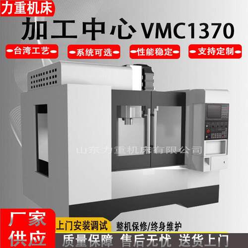 VMC1370立式加工中心 五轴CNC立加 VMC1370立式加工 24把刀库线轨